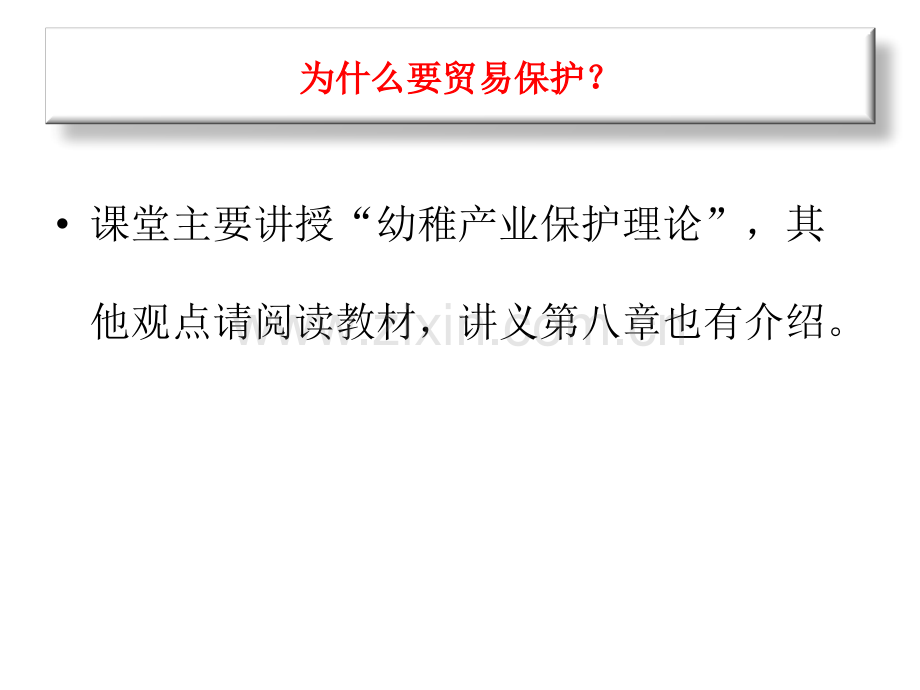 幼稚产业保护理论.pptx_第2页