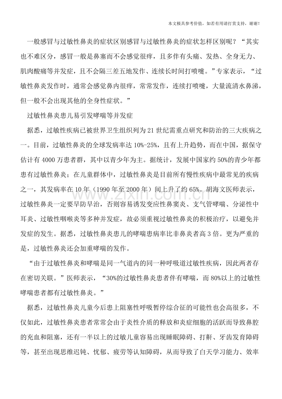 入秋喷嚏不断警惕过敏性鼻炎.doc_第2页
