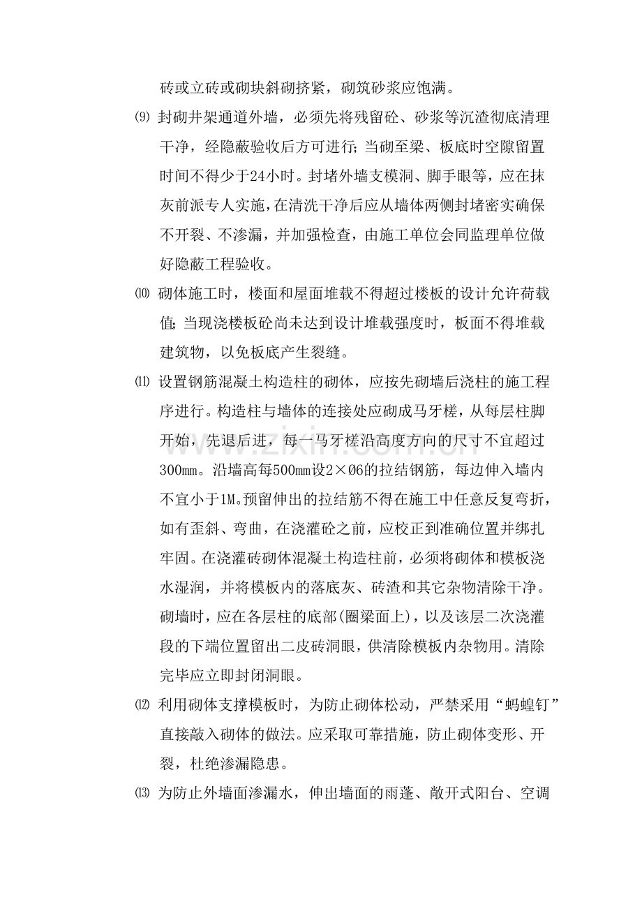 防渗漏技术交底对内.doc_第2页