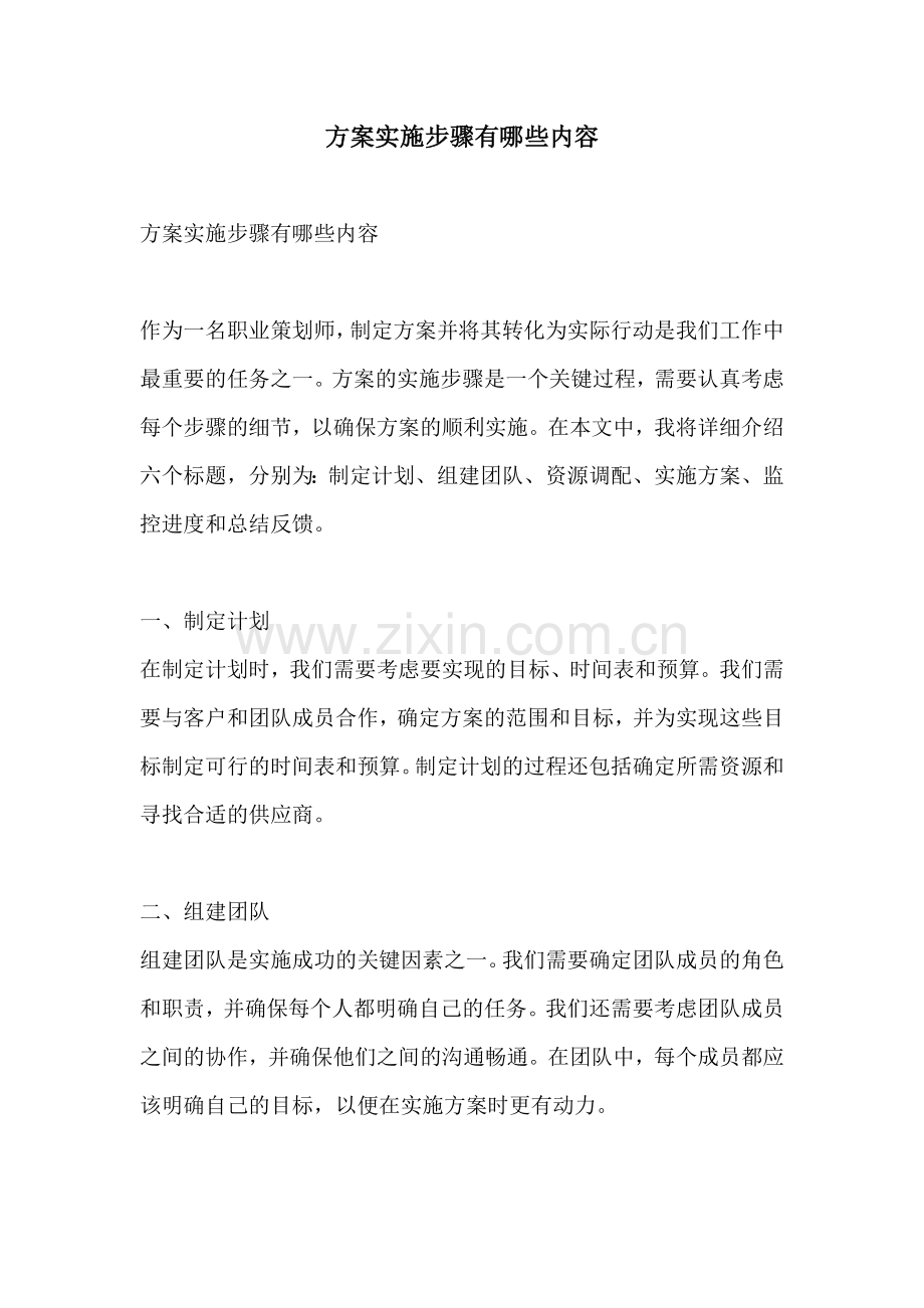 方案实施步骤有哪些内容.docx_第1页