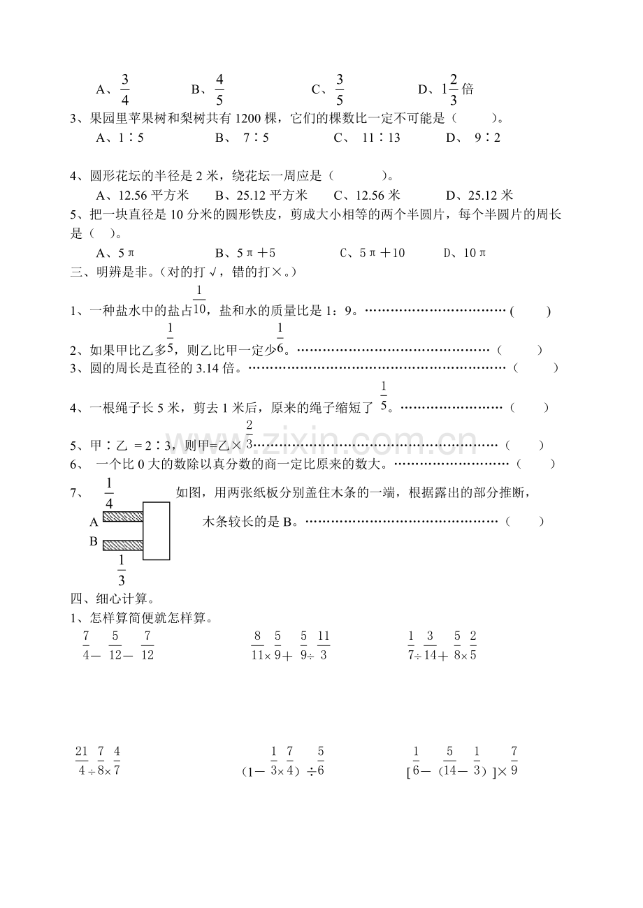 六年级数学上册练习题.pdf_第2页