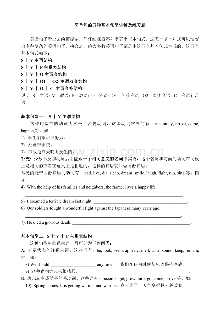 初中简单句的5种基本句型及练习.doc_第1页