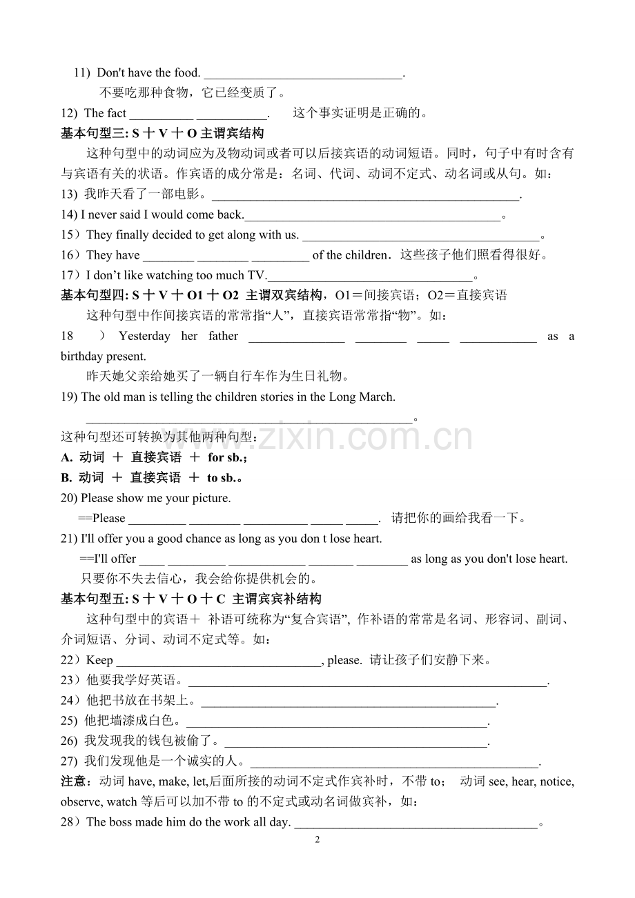 初中简单句的5种基本句型及练习.doc_第2页