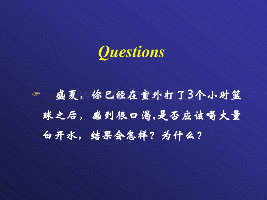 病理生理学—水电解质1.pdf_第2页