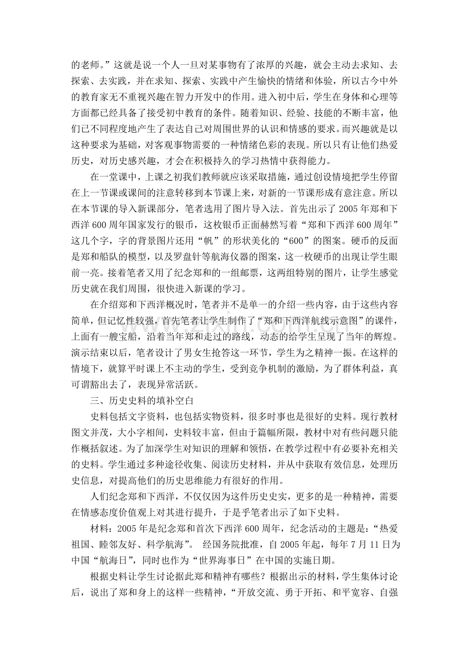 从郑和下西洋到闭关锁国教学案例分析.docx_第2页