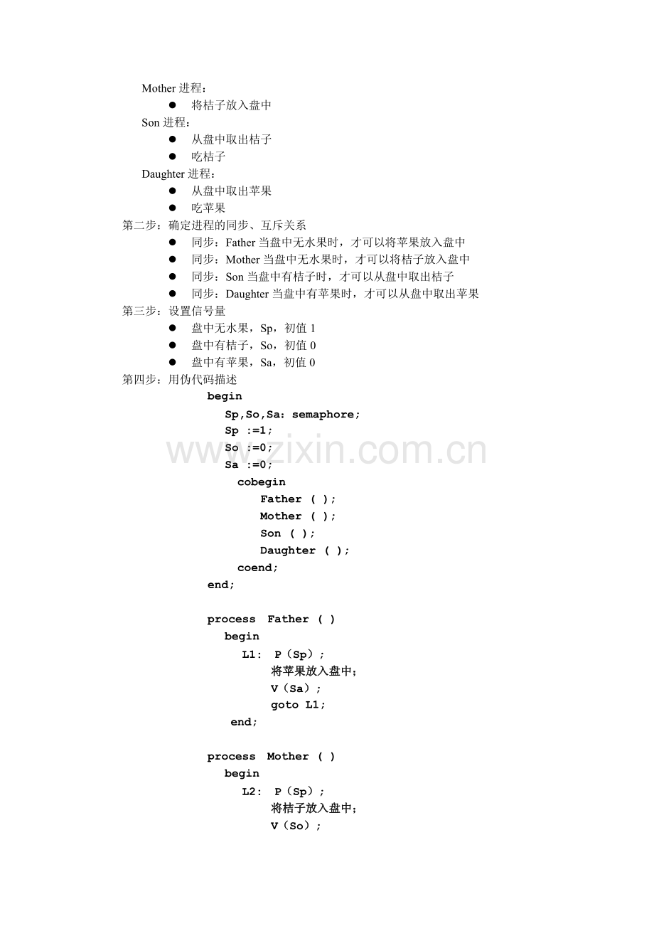 信号量的PV操作(例题)汇总.doc_第2页