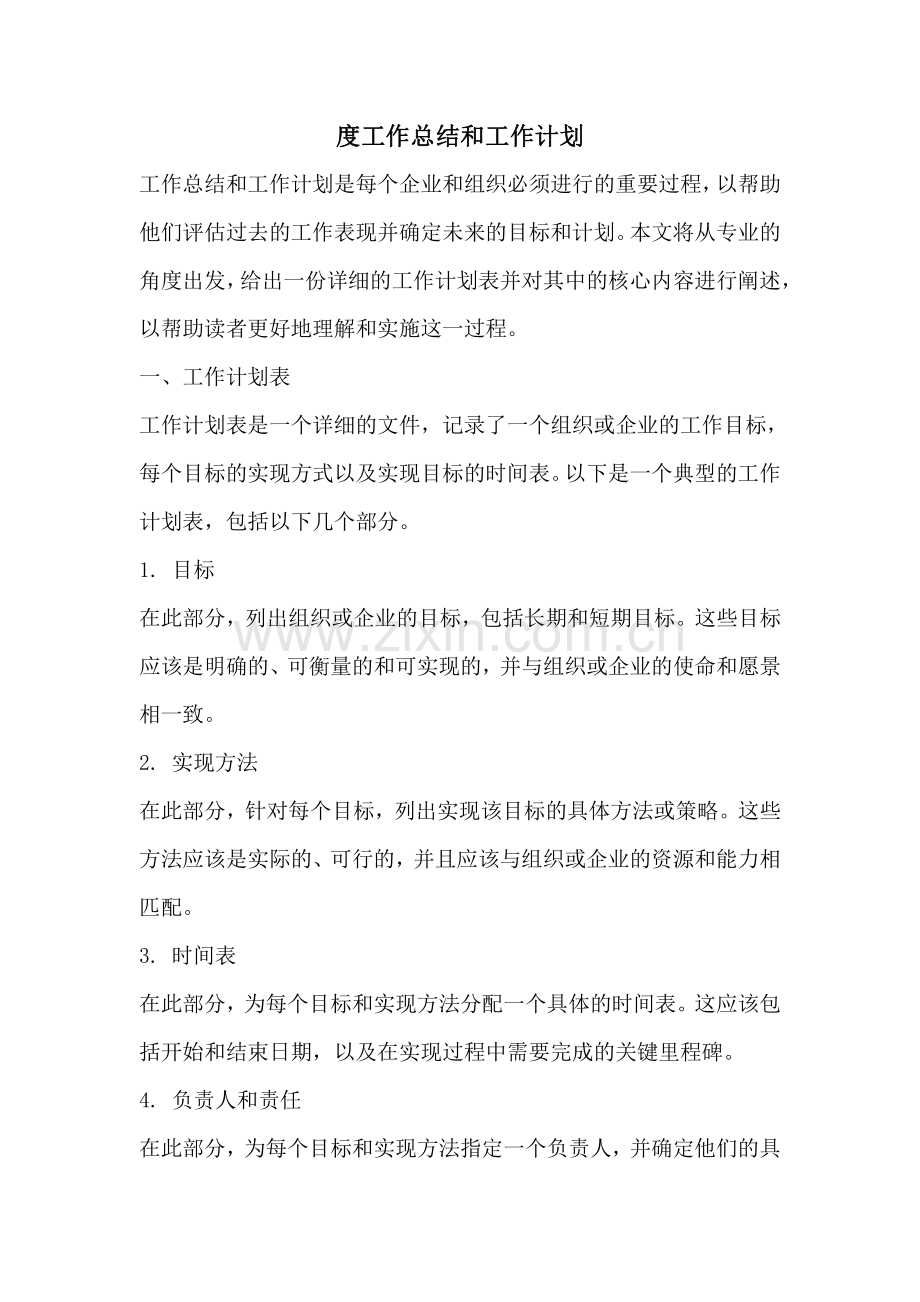 度工作总结和工作计划.pdf_第1页