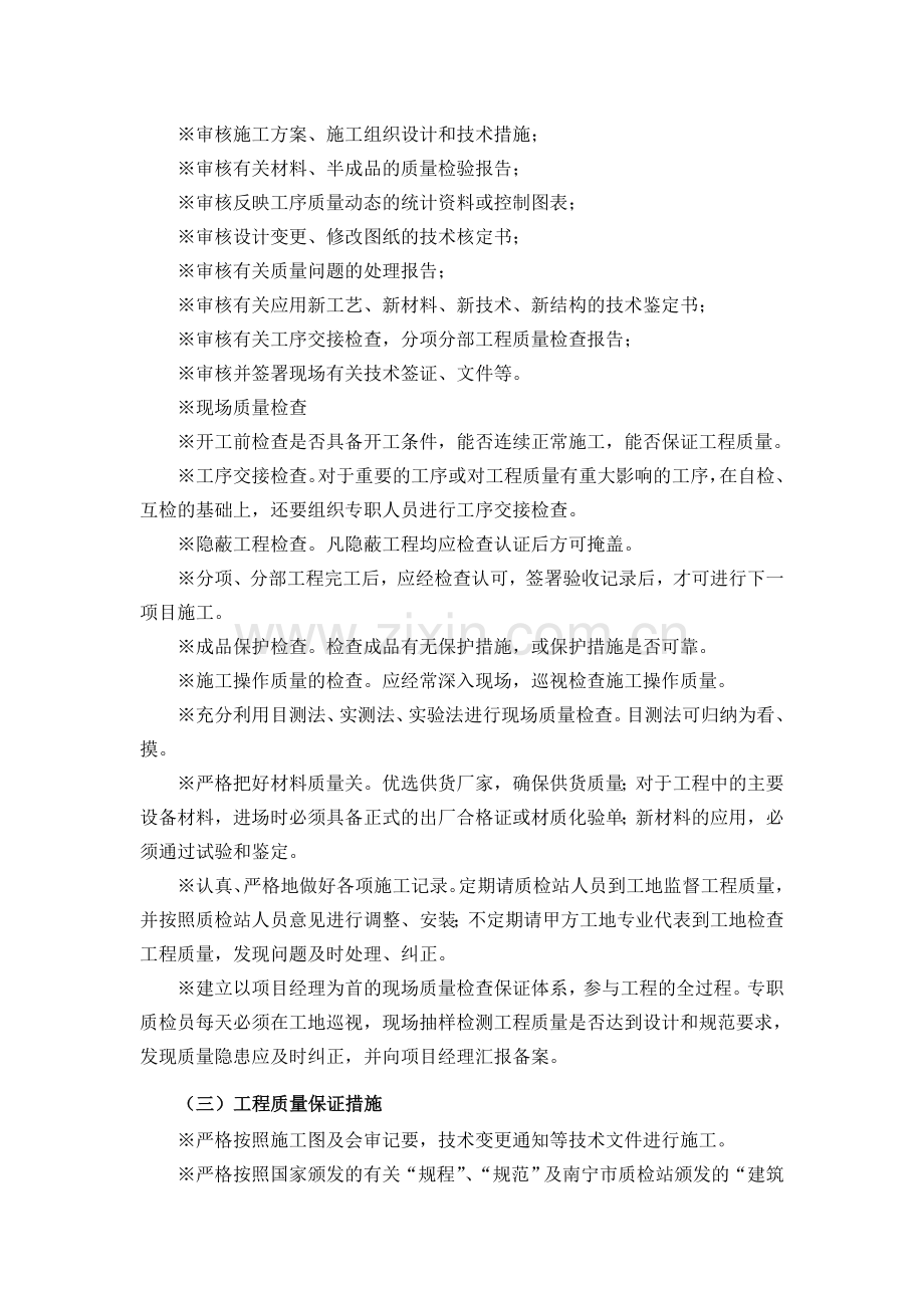 施工方案质量、安全、进度和文明施工保证措施.doc_第2页