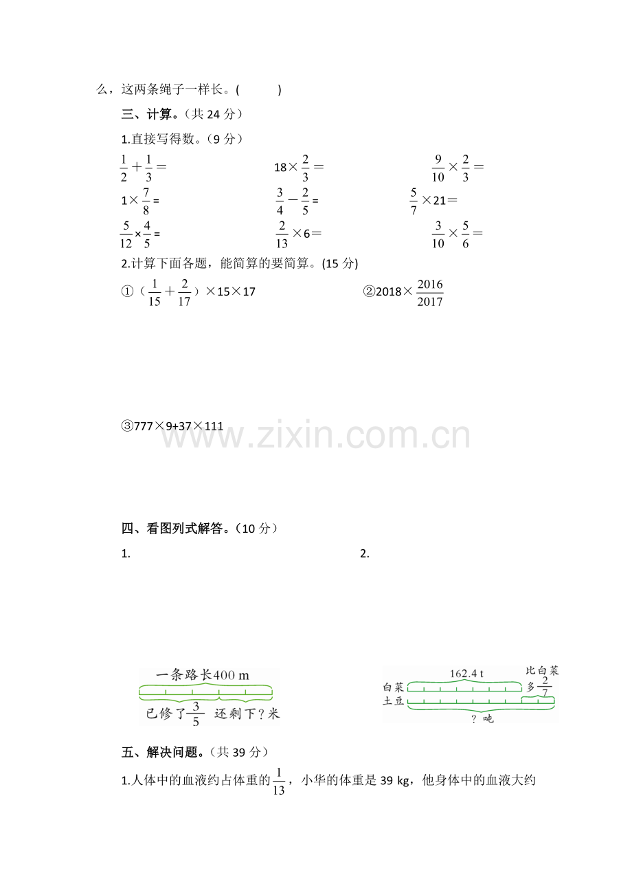 六年级数学上册单元专项训练.pdf_第2页