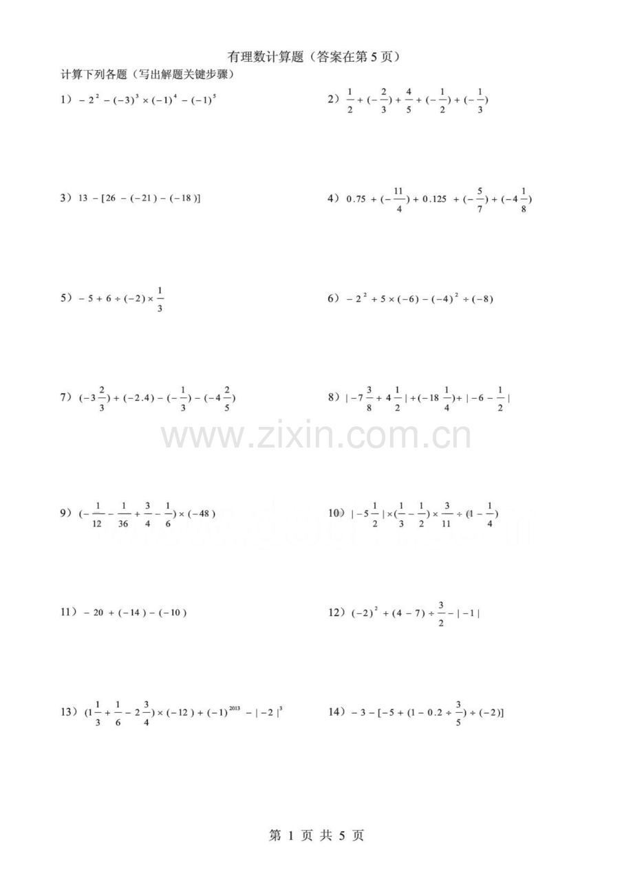 50道初一数学有理数计算题含答案.pdf_第1页