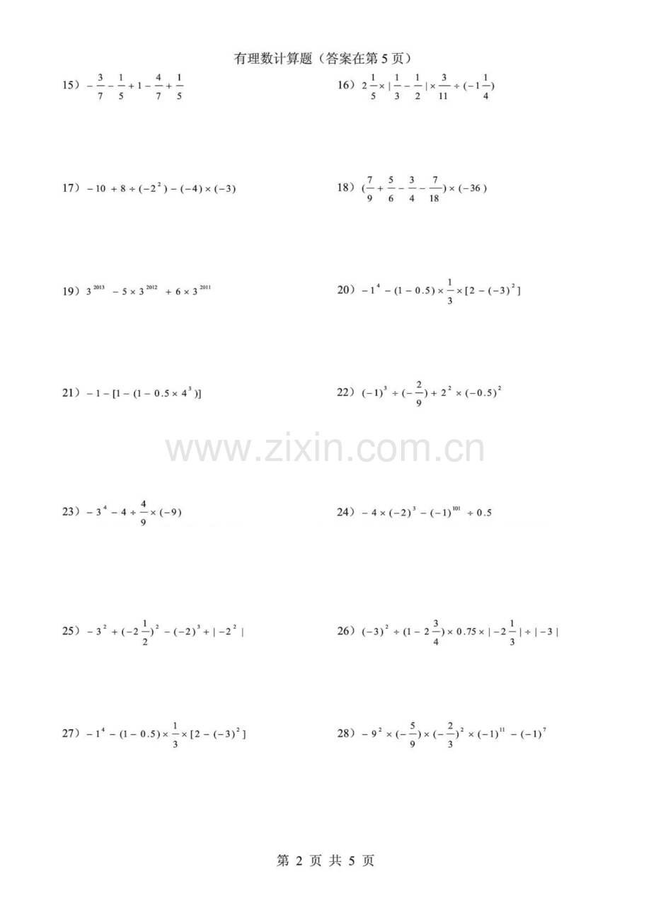 50道初一数学有理数计算题含答案.pdf_第2页