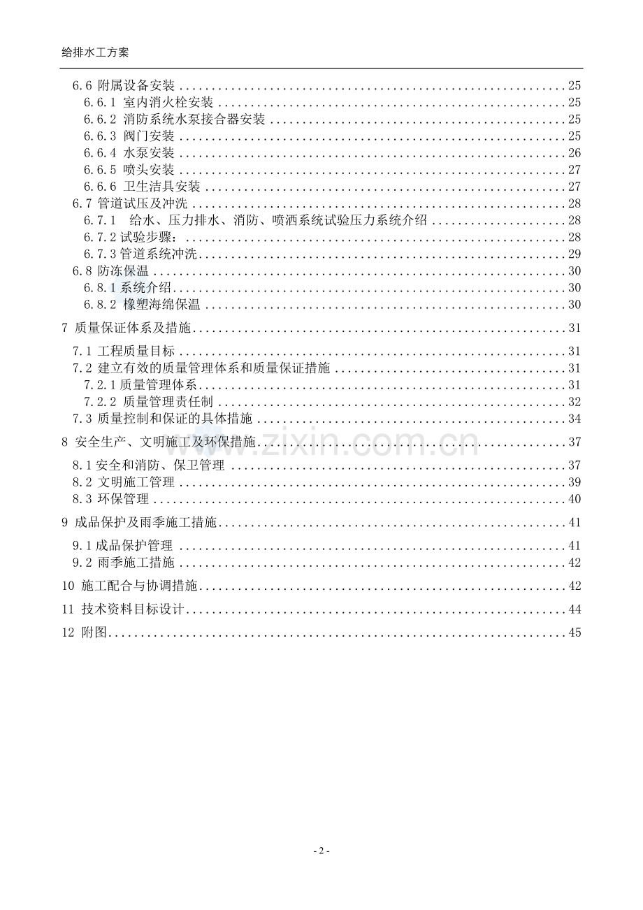 给排水工程施工组织设计.doc_第2页