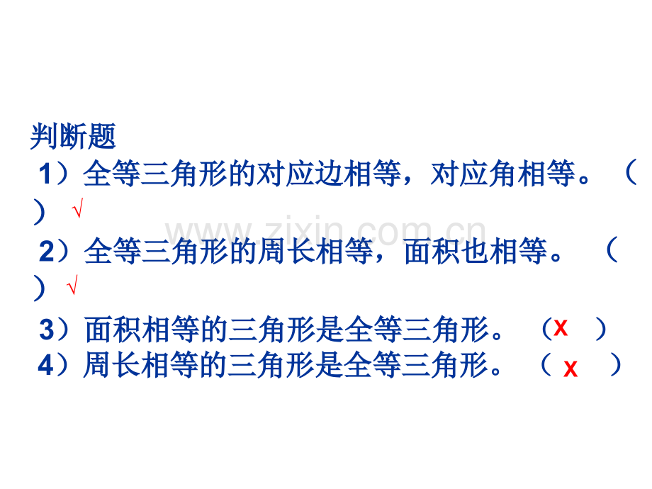 11全等三角形复习课.pptx_第2页
