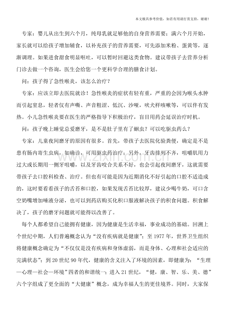 孩子磨牙许是消化问题.doc_第2页