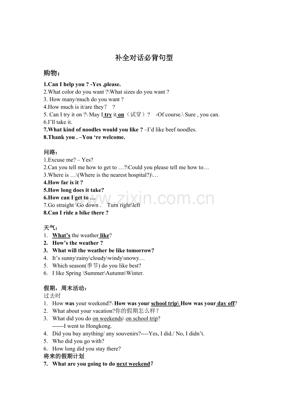 补全对话必背句型+(1).doc_第1页