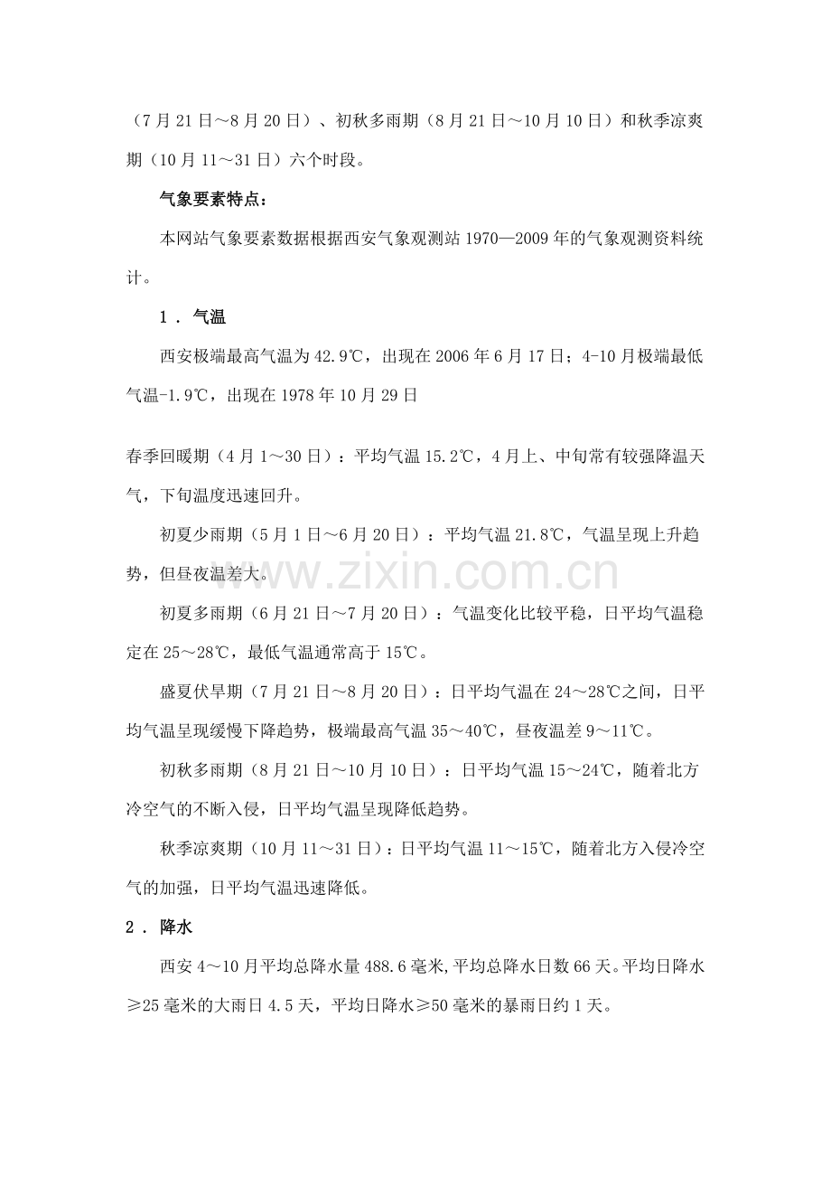西安气候环境.doc_第2页