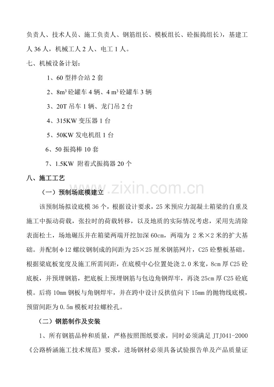 后张法小箱梁首件施工方案.docx_第2页