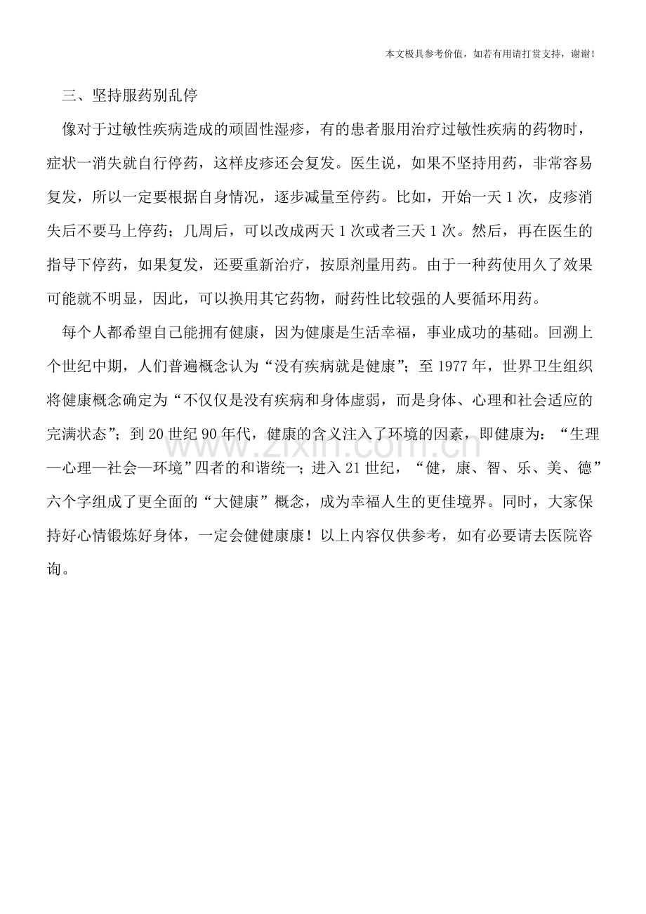 治疗顽固性湿疹三个要点!.doc_第2页