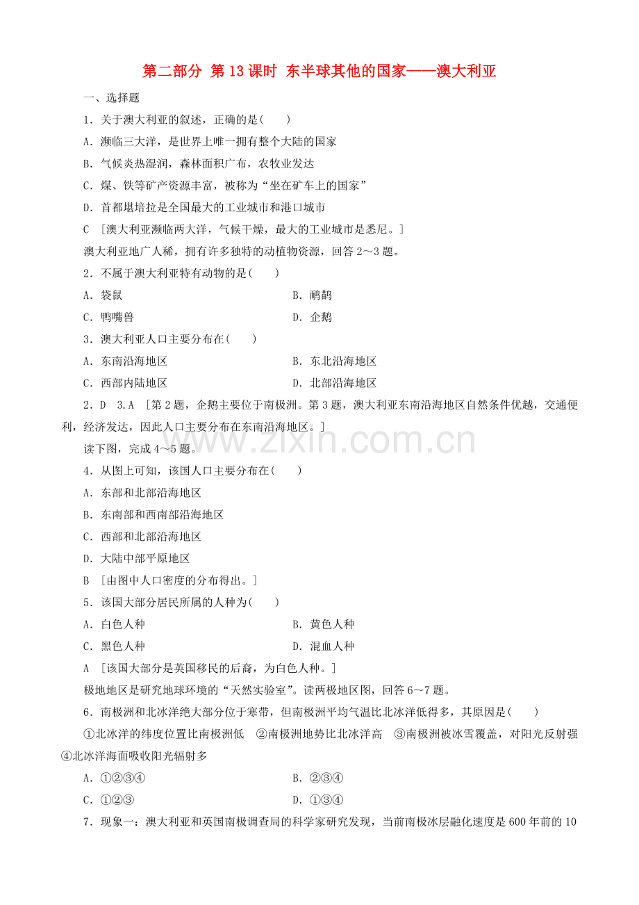 2019高考地理选考区域地理时东半球其他的国家——澳大利亚课时练习一新人教版.doc_第1页
