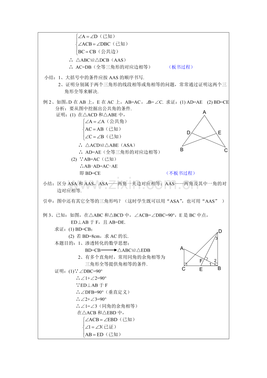 2012人教版八上11.2《三角形全等的判定》教案(3).docx_第2页