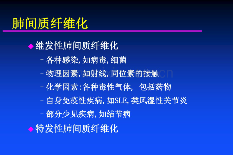 肺间质疾病的诊断和治疗.pdf_第2页