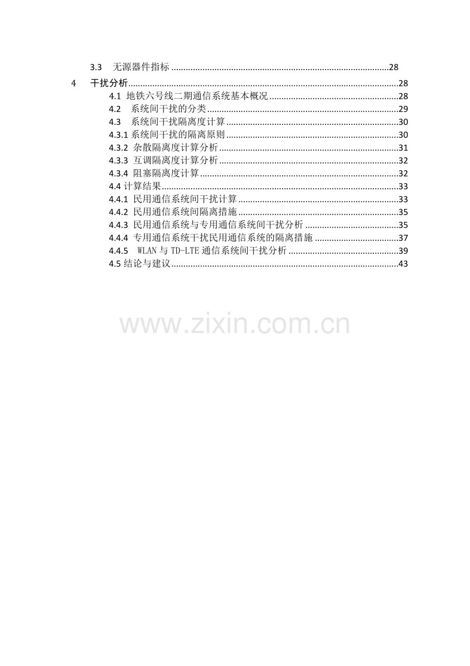 广州地铁6号线综合规划方案.docx_第2页