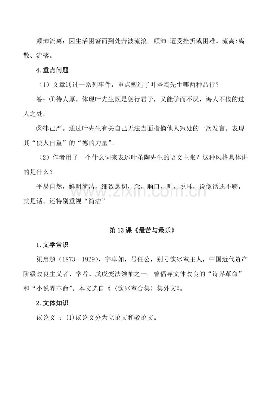 部编七年级语文下册四单元知识点.pdf_第2页