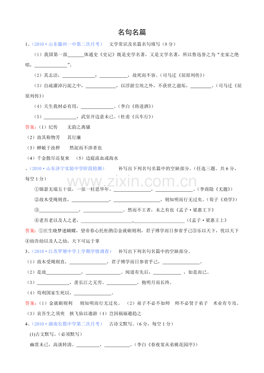 高考语文名句名篇(复习类).doc_第1页