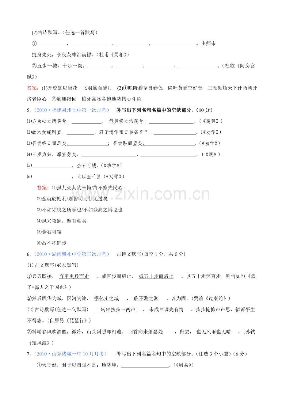 高考语文名句名篇(复习类).doc_第2页