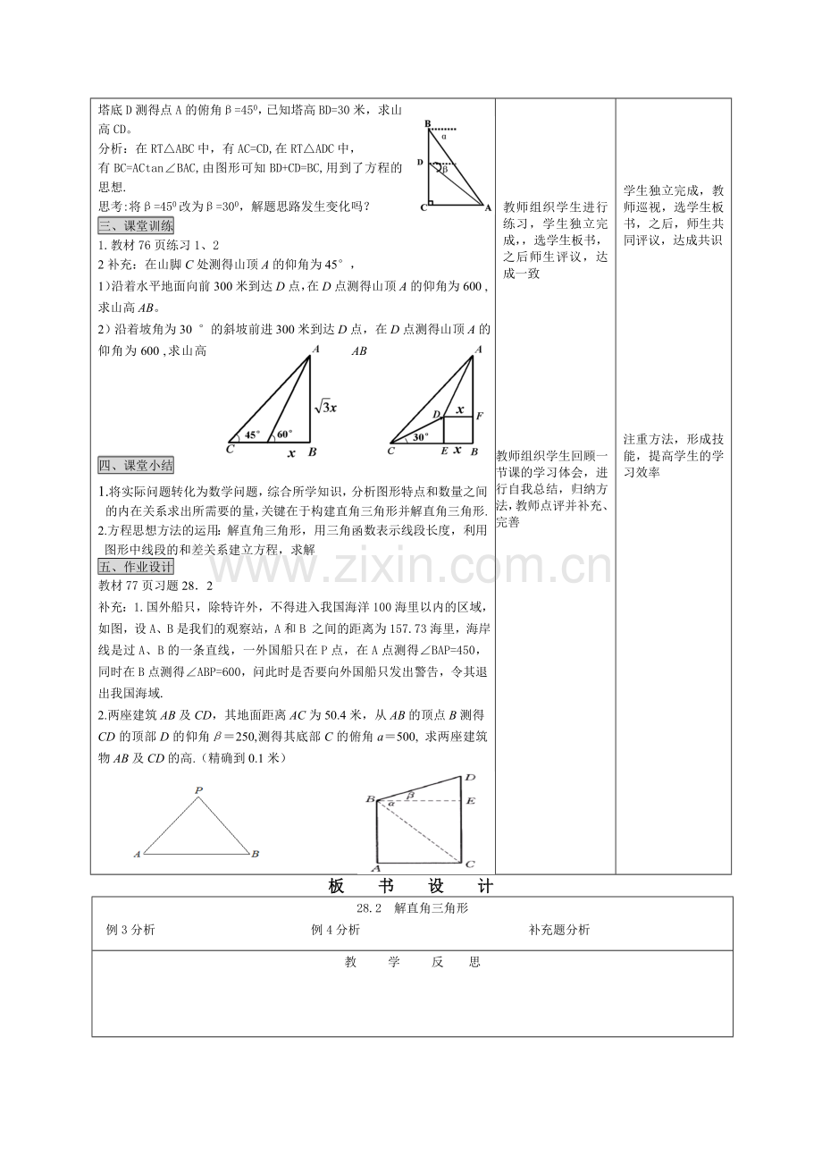 28.2-解直角三角形(2)-(2).doc_第2页