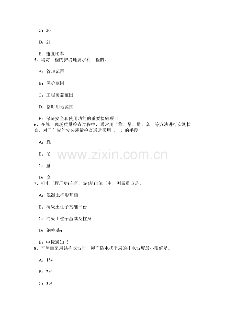 上半年贵州一级建造师项目管理要点安全控制考试试卷.doc_第2页