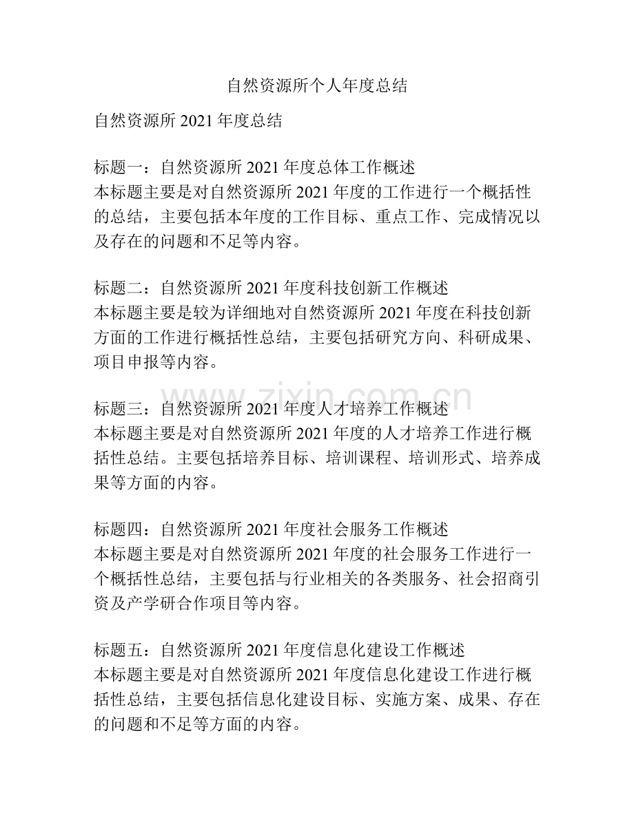 自然资源所个人年度总结.pdf_第1页