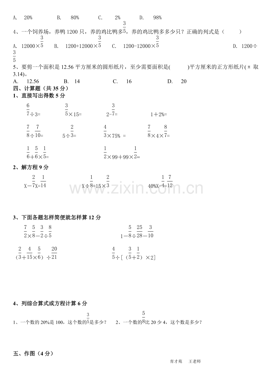 北师大版小学六年级上册数学期末考试卷及答案.pdf_第2页