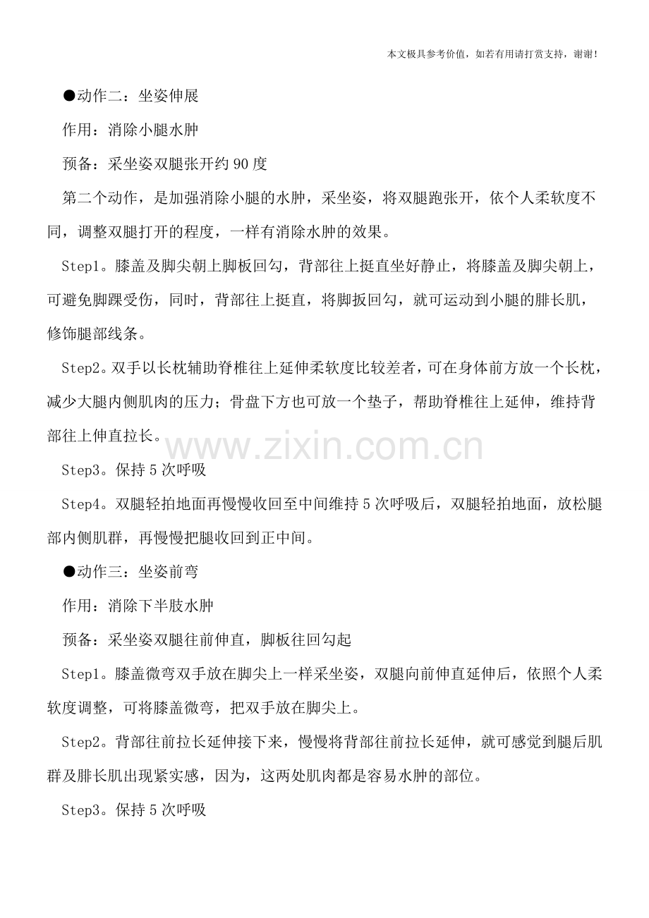 通过瑜伽来消除水肿.doc_第2页
