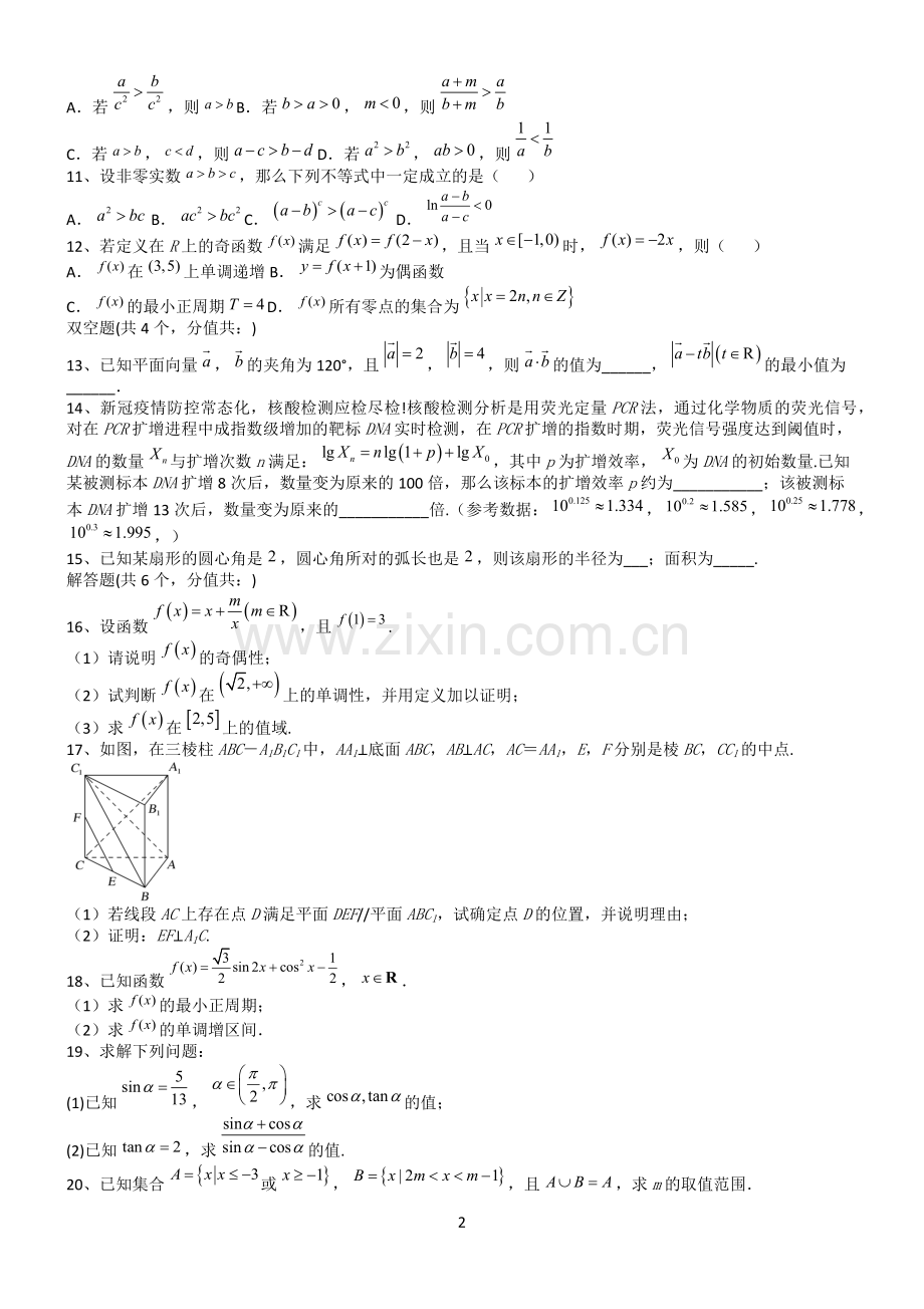 高考数学全真模拟试题第12580期.docx_第2页