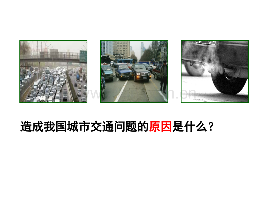 交运交通运输工程课件第6章道路交通规划.pptx_第2页