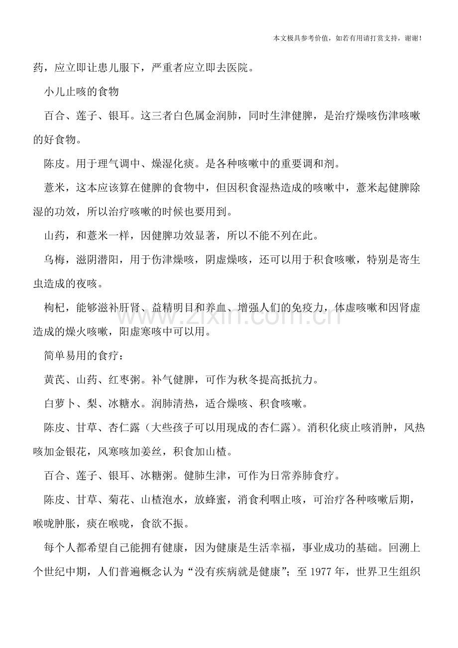 宝宝咳嗽不一定是病-长期不好就要注意了!.doc_第2页