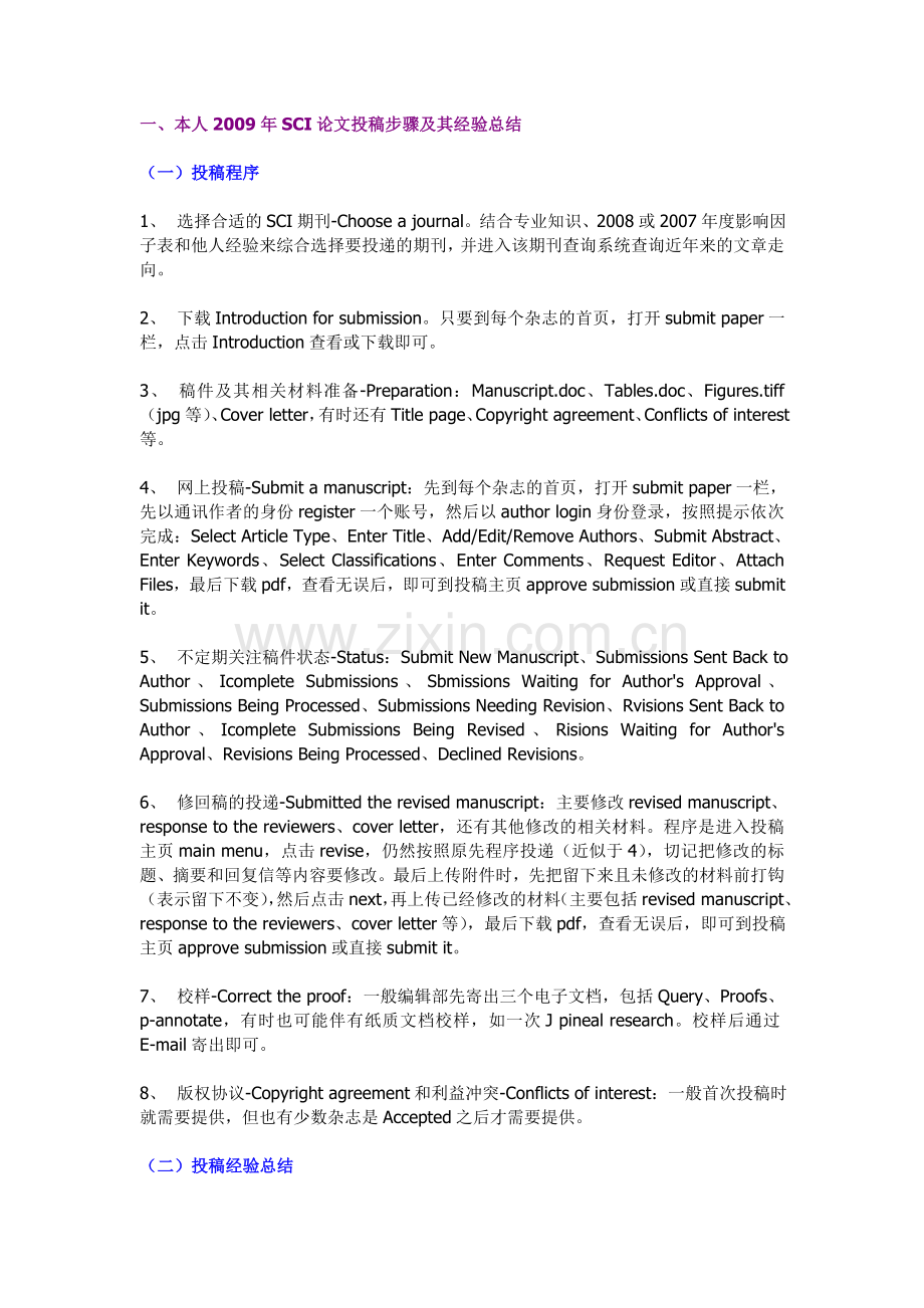 sci投稿经验.doc_第1页