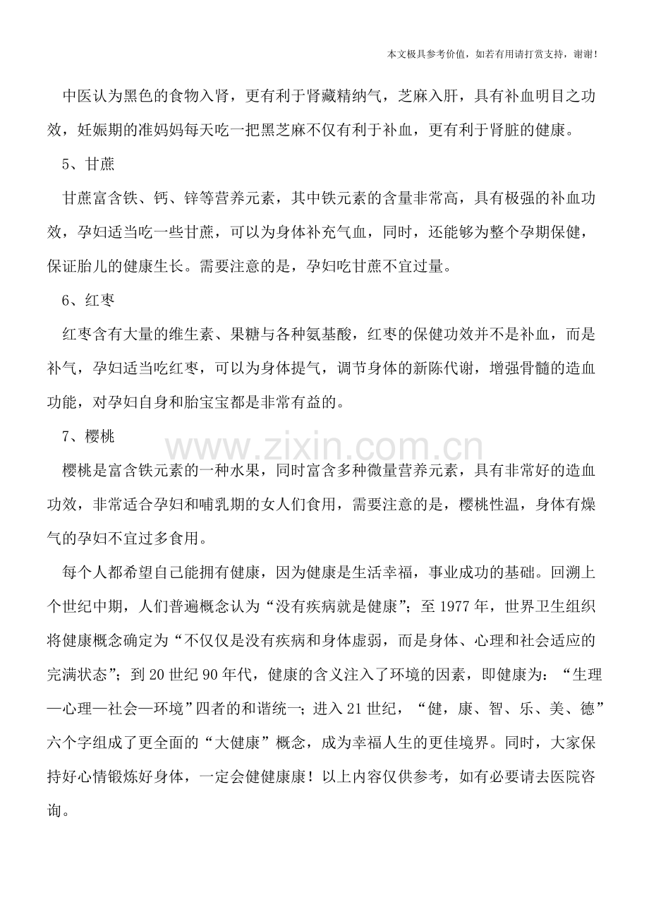 孕期贫血怎么办-7种食物能补血.doc_第2页