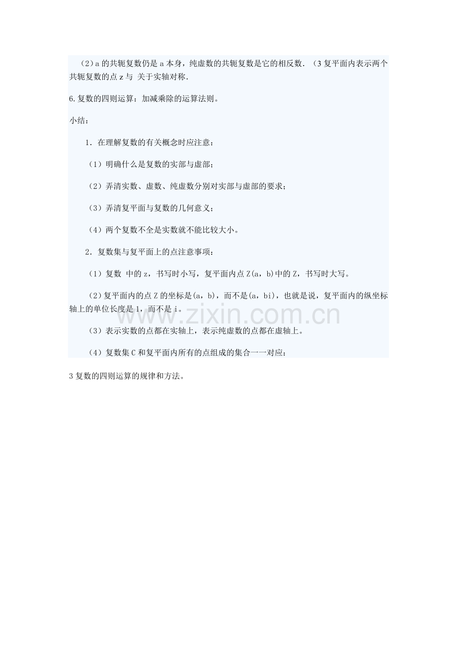 高中数学复数教案.doc_第2页