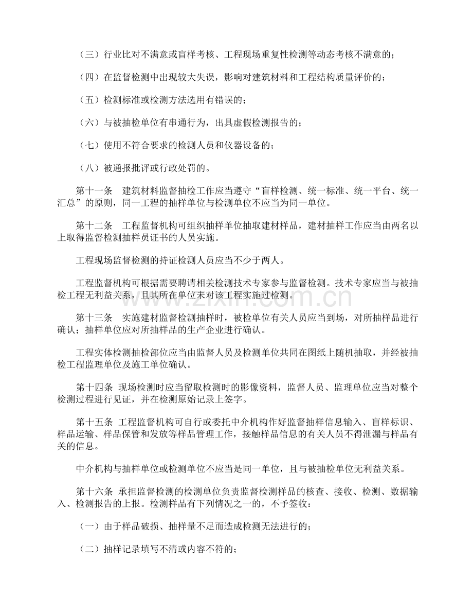 上海市建设工程监督检测管理办法试行等6个规定.doc_第3页