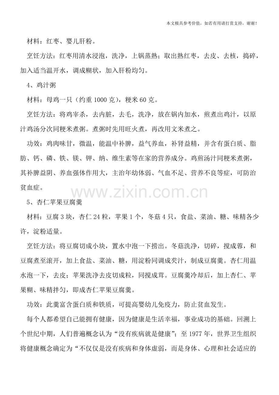 幼儿补血吃什么好-五款补血食疗要收藏.doc_第2页
