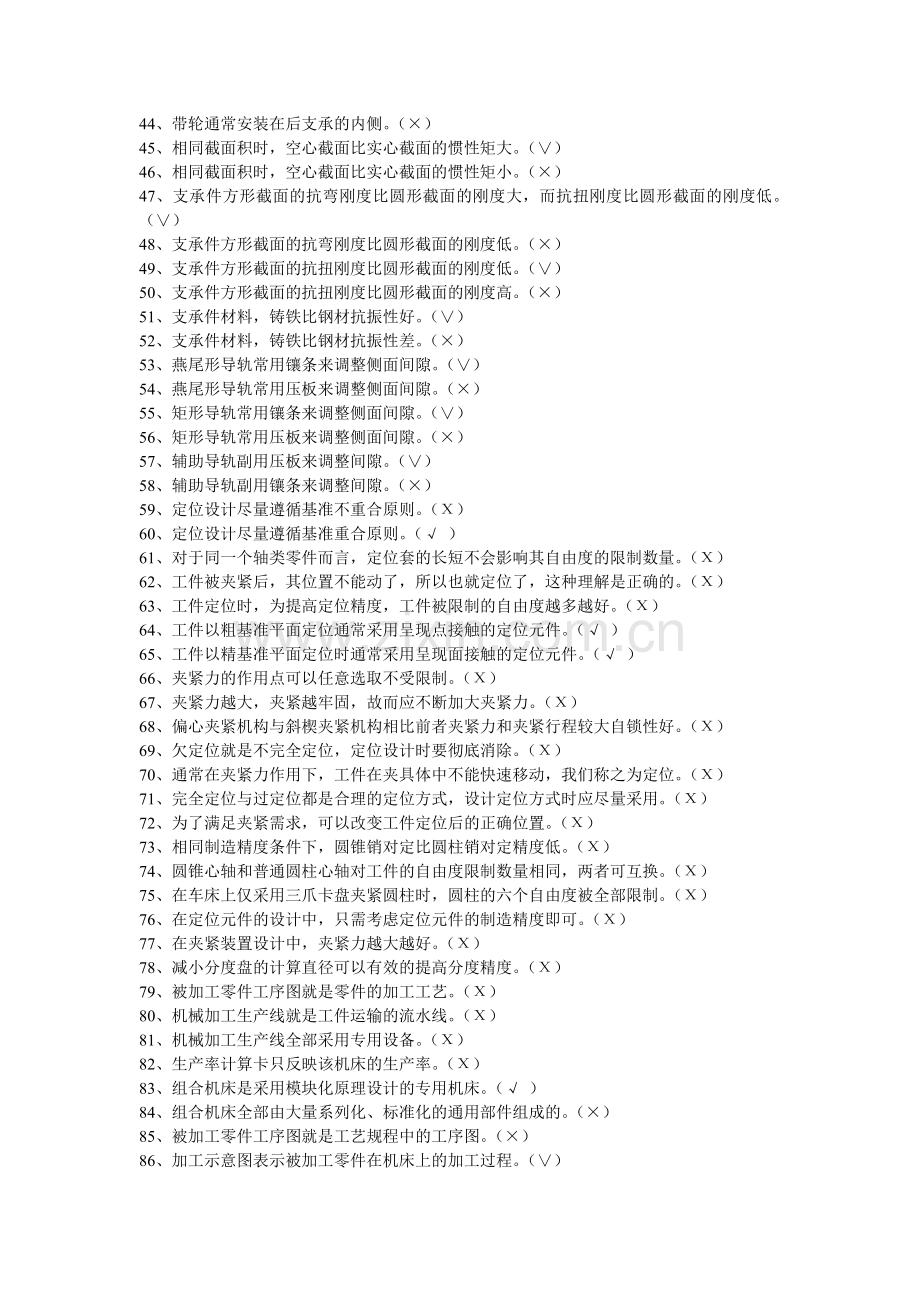 金属切削机床设计期末复习题库.doc_第2页