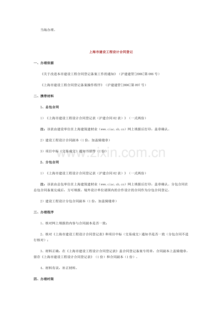 上海市建设工程合同登记备案.doc_第2页
