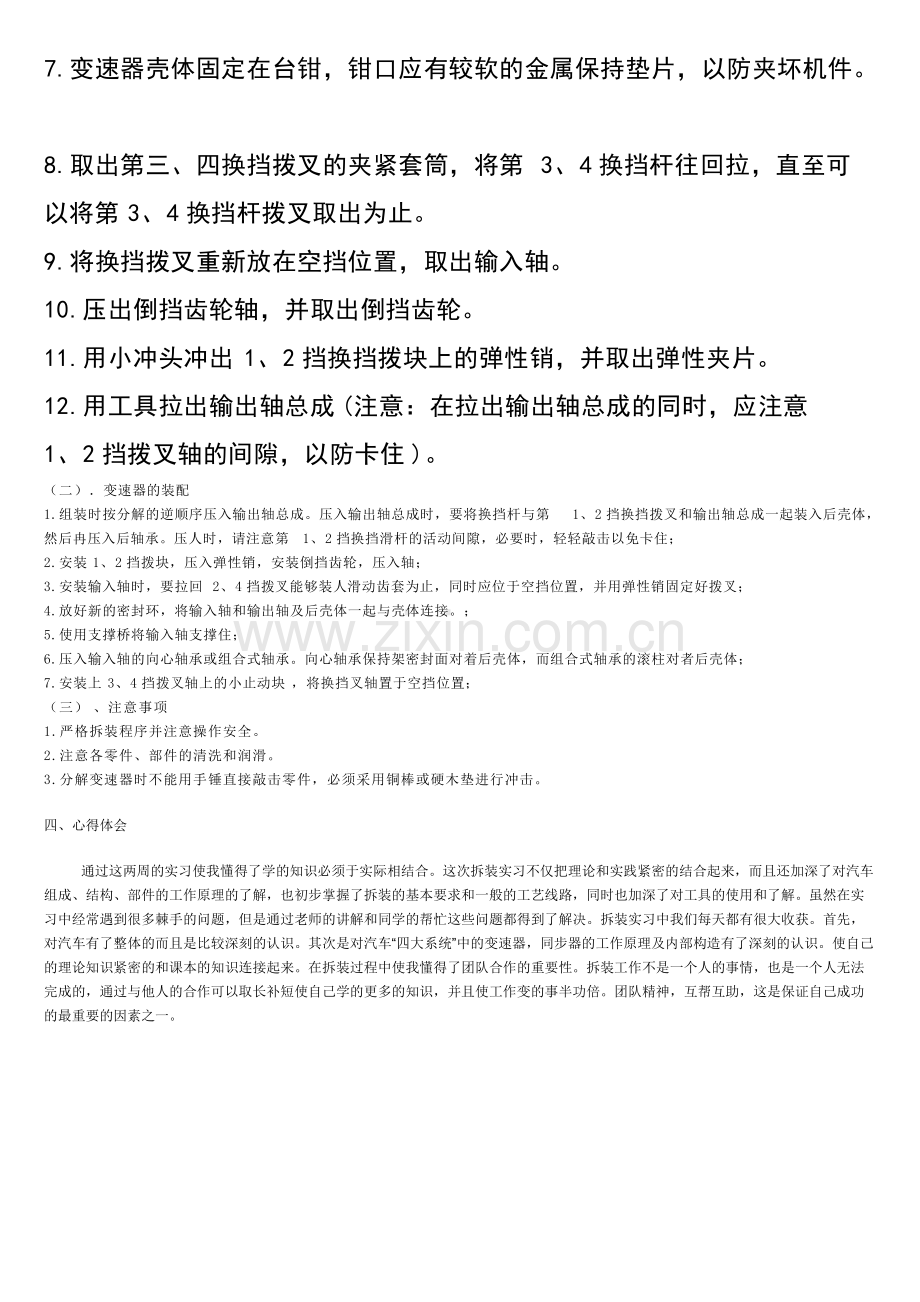 变速器拆装实习报告.pdf_第2页