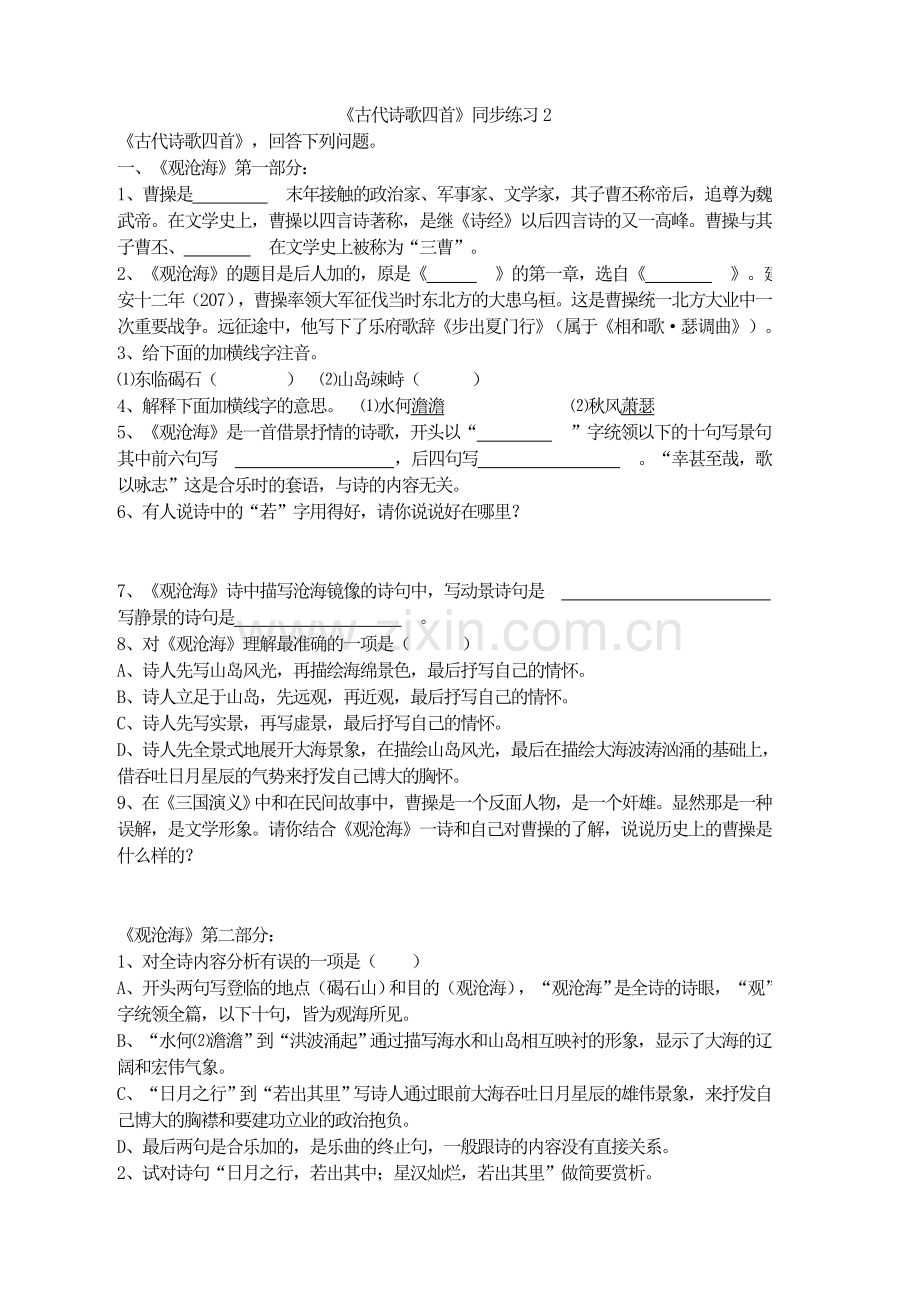 4《古代诗歌四首》同步练习2-(6).doc_第1页