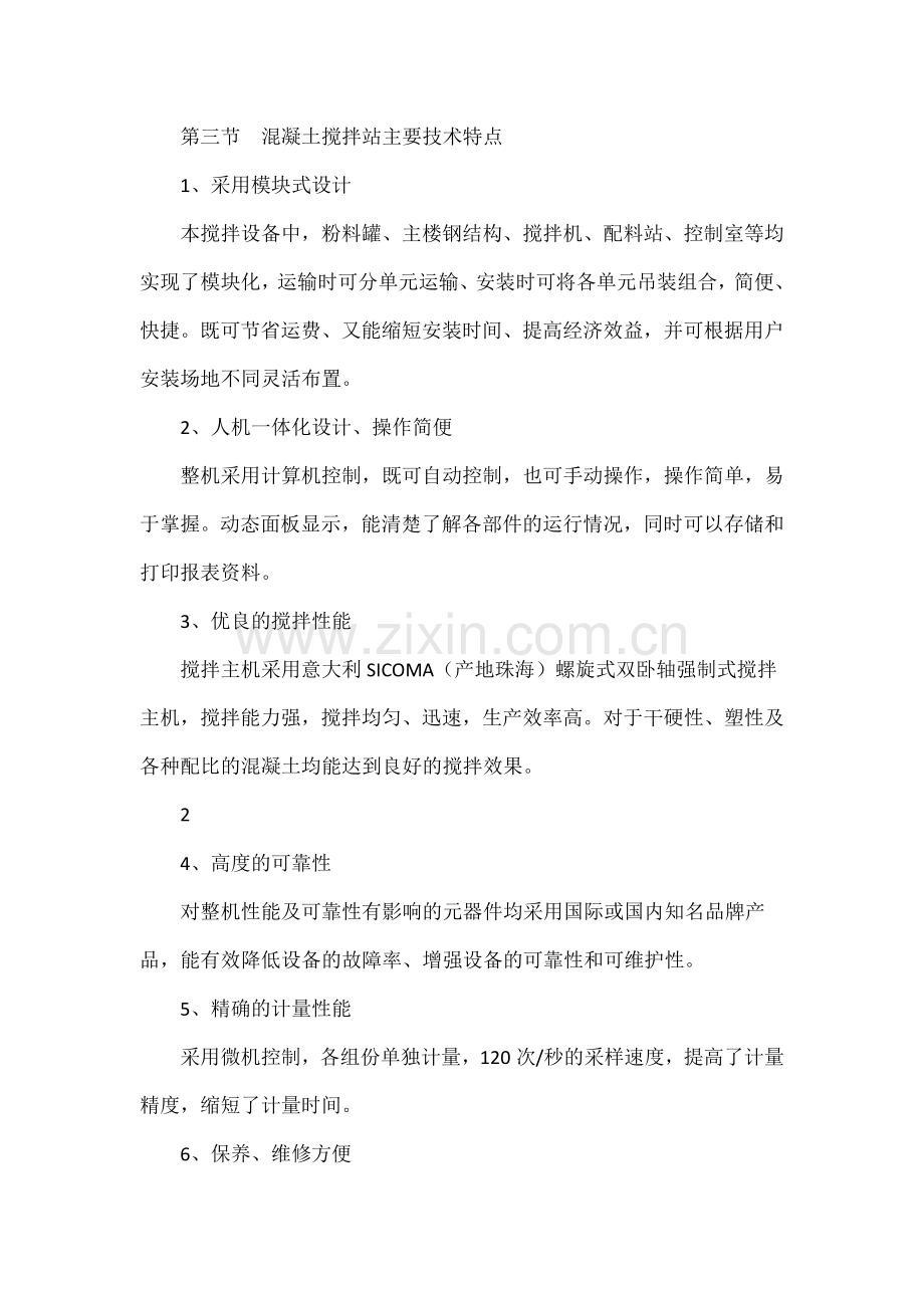 混凝土搅拌站培训教材.docx_第2页