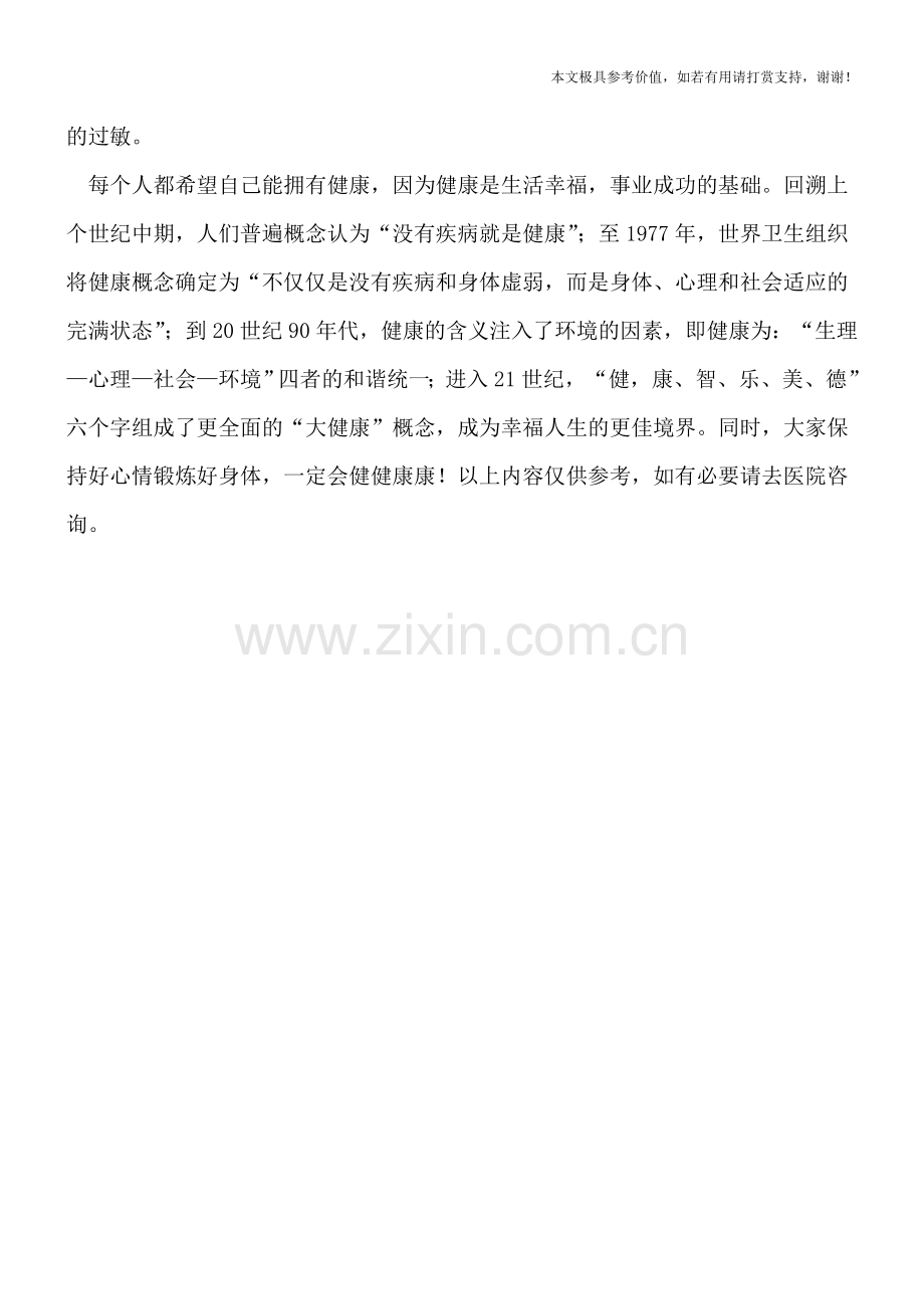 专家介绍什么是过敏.doc_第2页