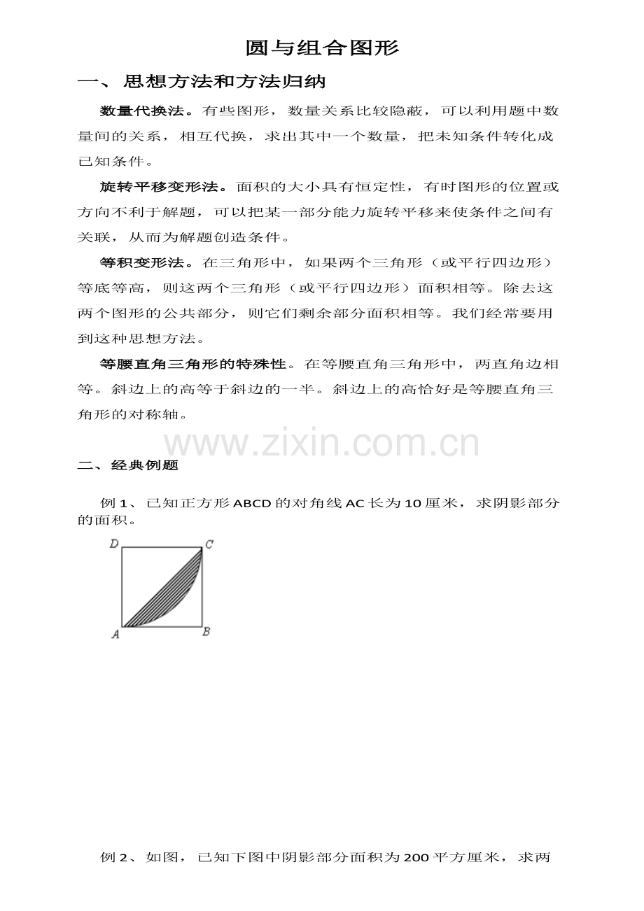 六年级数学培优提高-圆与组合图形(含答案).pdf_第1页