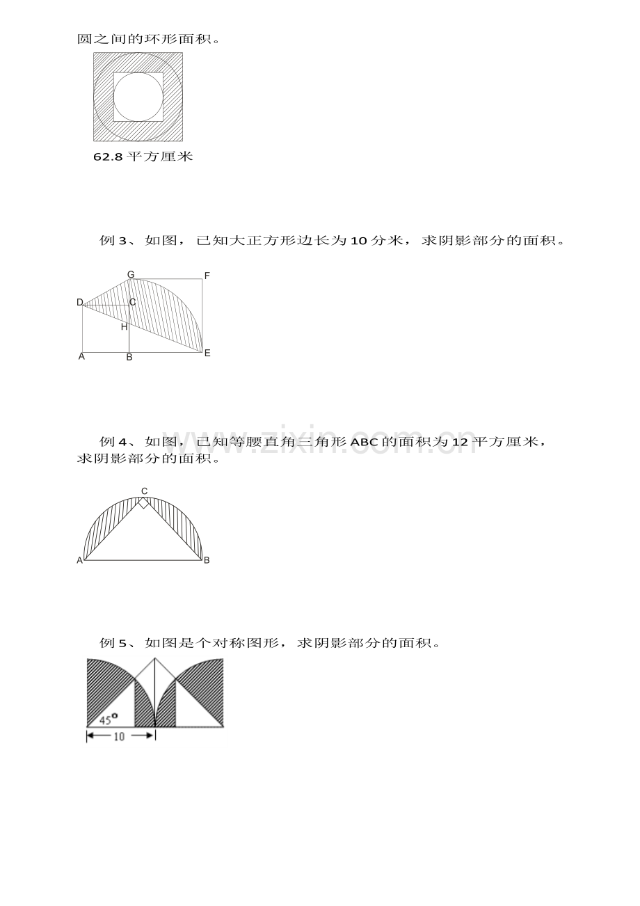 六年级数学培优提高-圆与组合图形(含答案).pdf_第2页